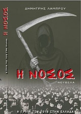 Η νόσος