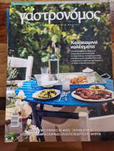 Γαστρονόμος τεύχος 50, 5 καλοκαιρινά καλέσματα