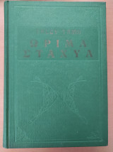 Ώριμα στάχυα