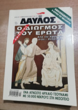 Δαυλός τεύχος 277