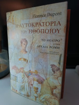 Η αυτοκρατορία του ηθοποιού (σκληροδετη έκδοση)