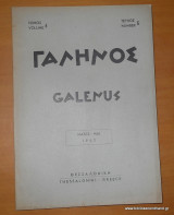 Γαληνός - Ιατρικό περιοδικό -Μαιος 1962 - τεύχος 5 τόμος 4