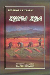 Ζώντα ζώα