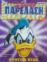 Disney Παρέλαση Τεύχος 9