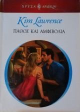 Πάθος και αμφιβολία Άρλεκιν Χρυσά Νο 1458