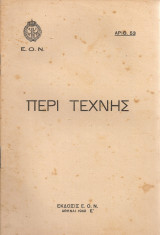 Περί τέχνης