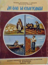 Απ' όλα τα επαγγέλματα