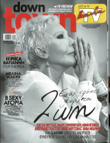 Down town περιοδικο κυπρου