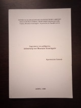 Διδακτική των Φυσικών Επιστημών