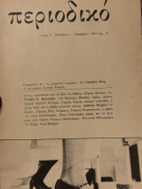 Περιοδικό τεύχος 5 1981