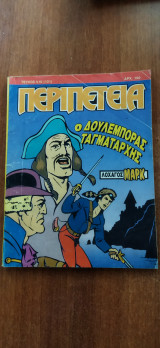 Περιπέτεια 510 (131)