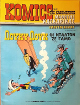 Komics της Καθημερινής Νο 72