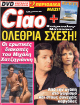 Περιοδικό Ciao τεύχος 546