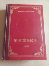 Ο ηλίθιος