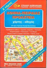 Αθηνα-πειραιας-προαστεια: Χάρτης - οδηγός