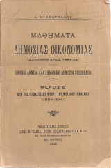 Μαθήματα δημόσιας οικονομίας, Μέρος Β'