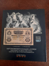 Χαρτονομίσματα Ελλάδας - Κύπρου