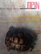 Πριν τεύχος 7