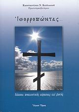 Ισορροπώντας…