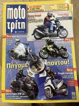 Moto τρίτη τεύχος 8
