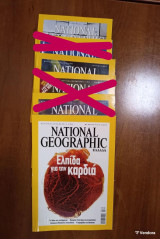 Συλλογή 3 Τευχών National Geographic Ελληνική Έκδοση 2007