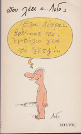 Που λέει ο... Λόγος