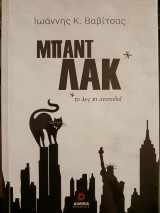 Μπαντ Λακ