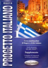Nuovo Progetto Italiano 1 Supplemento