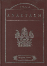 Ανάσταση