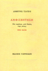 Αμφισβήτηση