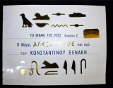 Το βιβλίο της ζωής Κεφάλαιο β' Ο Μέγας Αλέξανδρος και εγώ του Κωνσταντίνου Ξενάκη