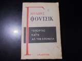ΡΕΠΟΡΤΑΖ ΚΑΤΩ ΑΠ' ΤΗΝ ΚΡΕΜΑΛΑ