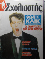 Σχολιαστής τεύχος 63