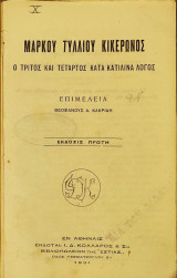 Μάρκου Τυλλίου Κικέρωνος, Τρίτος και Τέταρτος κατά Κατιλίνα λόγος