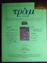 Τραμ #15 τριτη διαδρομη