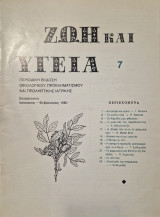 Ζωη και υγεια τευχος 7