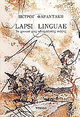 Lapsi Linguae: Το χρονικό μιας αδογμάτιστης σκέψης