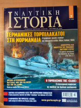 Ναυτική Ιστορία τεύχος 7