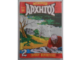 Μικρός αρχηγός #607