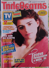 Τηλεθεατής (τεύχος 62)