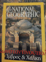 Κωνσταντινούπολη