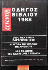 Ιχνευτής Διπλό τεύχος 41/42