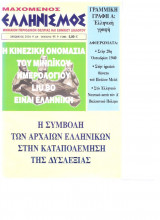 Μαχόμενος Ελληνισμός τευχος 11 Οκτωβριος 2004