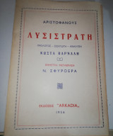 Αριστοφάνους Λυσιστρατη