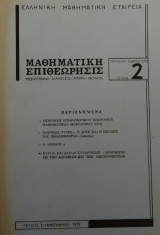 Μαθηματική Επιθεώρησις 2 (1975)
