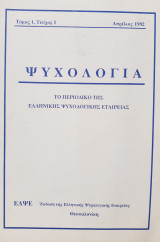 Ψυχολογία