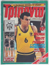 Τρίποντο #58 (1989)