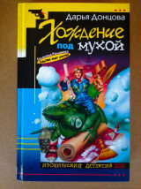 Хождение под мухой