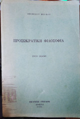 Προσωκρατική φιλοσοφία