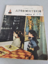 Αριθμητική τάξης Γ'